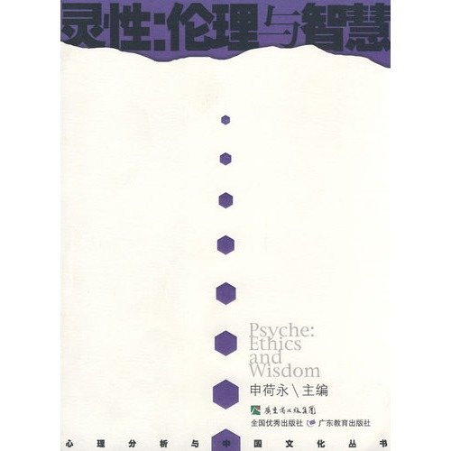 Imagen de archivo de Spirituality: Ethics and Wisdom (Chinese Edition) a la venta por ThriftBooks-Dallas