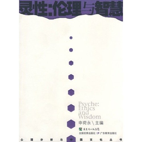 Stock image for Spirituality: Ethics and Wisdom (Chinese Edition) for sale by ThriftBooks-Dallas