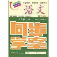 9787540675325: Language - the sixth grade on the book - with PEP - the case of synchronous learning(Chinese Edition)