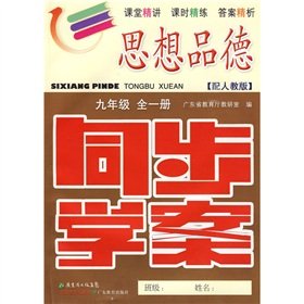9787540675479: Synchronous Learning Plan: moral character (grade 9) (all a) (with PEP) (with training issues. refer to the answer)(Chinese Edition)