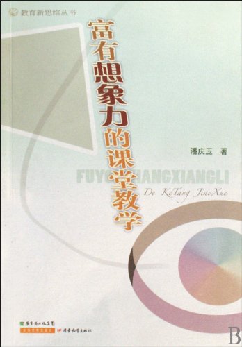 9787540676650: Imaginative Classroom Teaching (Chinese Edition)