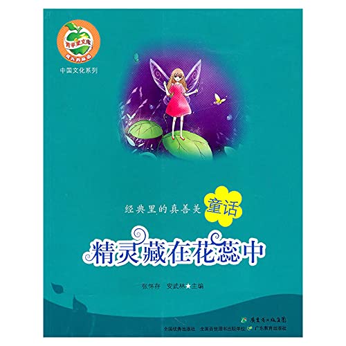 Stock image for Wizard hidden in the flower(Chinese Edition) for sale by liu xing