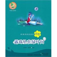 Imagen de archivo de Dew fall in the green room(Chinese Edition) a la venta por liu xing