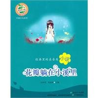 Stock image for Petals lying in the stream(Chinese Edition) for sale by liu xing