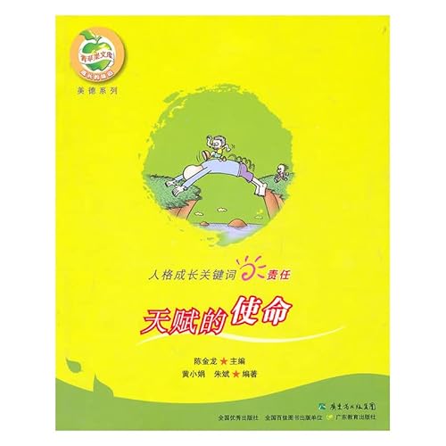 Stock image for The mission of talent (personality development Keywords responsibility) virtues of green apple library series(Chinese Edition) for sale by liu xing