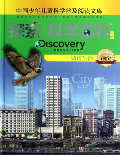 Imagen de archivo de Discovery Education to explore the Science Encyclopedia (in order) 1 D2 city life(Chinese Edition) a la venta por liu xing