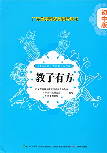 Imagen de archivo de Jiaoziyoufang: Guangdong Province Family Education guide books (junior version)(Chinese Edition) a la venta por liu xing