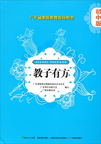Stock image for Jiaoziyoufang: Guangdong Province Family Education guide books (junior version)(Chinese Edition) for sale by liu xing