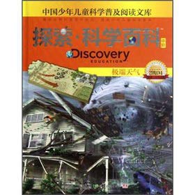 9787540693343: China Children popularization of science reading library: Exploring the Science Encyclopedia extreme weather (in the order of 2 D4)(Chinese Edition)