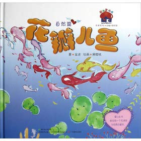 Imagen de archivo de Love the bake house Masters Series: petals children fish (natural papers)(Chinese Edition) a la venta por liu xing