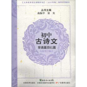 Imagen de archivo de Reading the classic book series: 61 junior ancient poetry recitation contents (with MP3 CD 1)(Chinese Edition) a la venta por liu xing