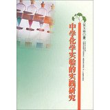 9787540698058: Practice of high school chemistry experiment(Chinese Edition)