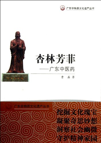 9787540699802: The Fragrance of Traditional Chinese Medicine (Chinese Edition)