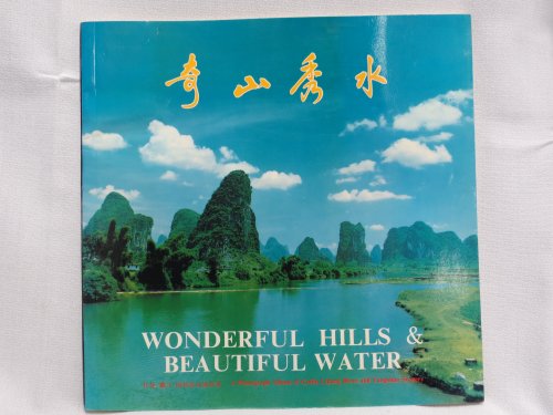 9787540715762: Wonderful Hills & Beautiful Water