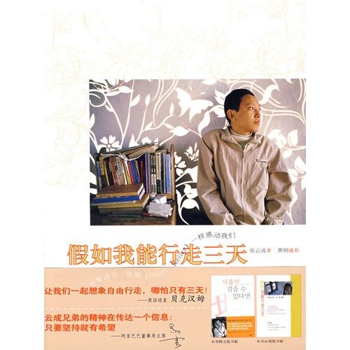 9787540729684: If I can walk three days (upgrade)(Chinese Edition)