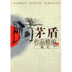 Beispielbild fr for fine works of Mao Dun (Set 2 Volumes) (Hardcover) zum Verkauf von Phatpocket Limited