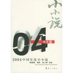 Immagine dell'editore per 2004 Chinese Year of small novels - 2004 China Annual Music Series(Chinese Edition) venduto da liu xing