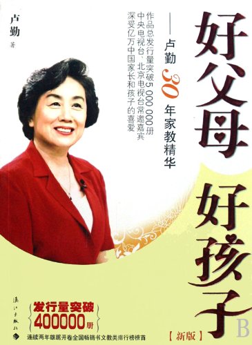 Beispielbild fr good parents good boy - Erikson 30 years tutoring essence(Chinese Edition) zum Verkauf von Revaluation Books