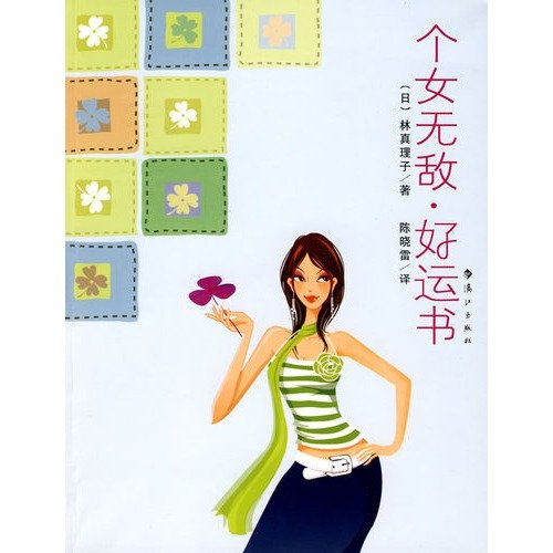Imagen de archivo de Good luck woman invincible book: ( date ) Lin Mariko Translator: Chen Lei . 118(Chinese Edition) a la venta por liu xing