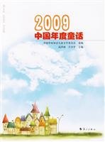 9787540746889: 2009(Chinese Edition)