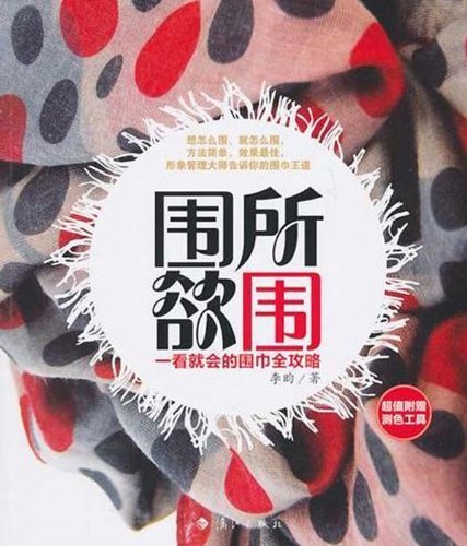 Stock image for Ways of Wearing Scarves (Chinese Edition) for sale by Bookmans