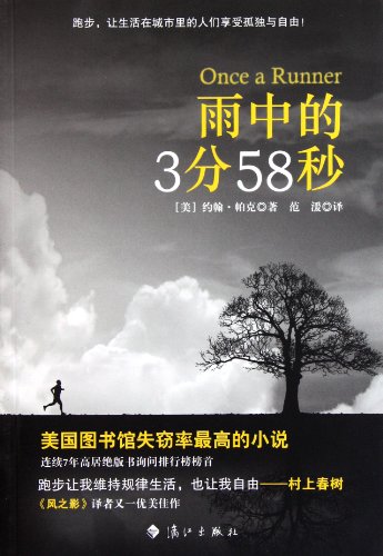 Stock image for [ New Genuine ] rain 3 minutes 58 seconds . John Parker 9787540754129(Chinese Edition) for sale by liu xing