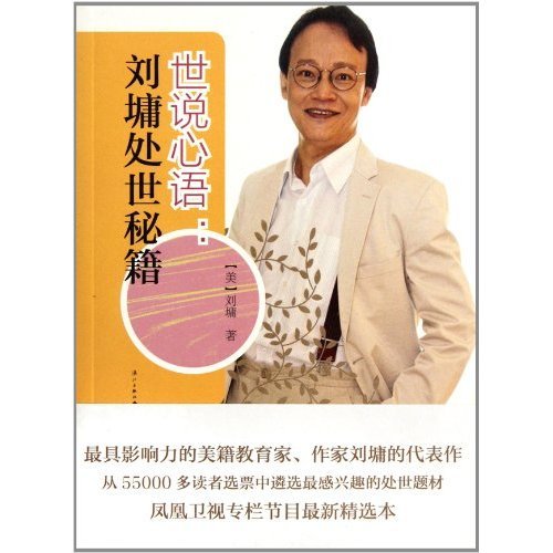 Stock image for new words:Liu Yong's living Trump (Chinese Edition) for sale by Opalick