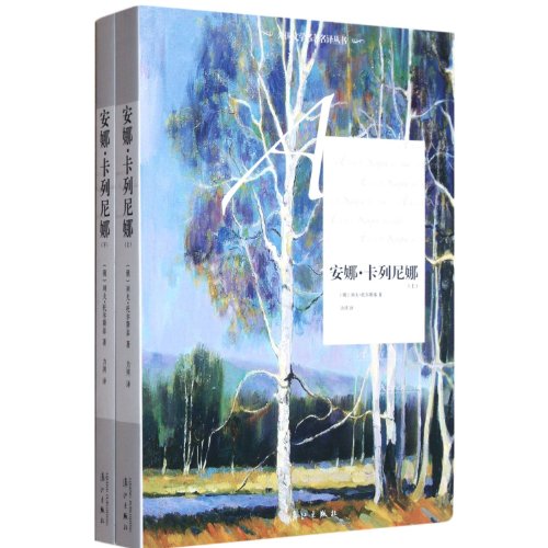 Imagen de archivo de Anna Karenina (Chinese Edition) a la venta por More Than Words