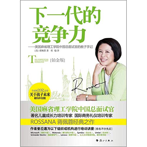 Stock image for The Competitive Edge of our Next Generation(Chinese Edition) for sale by ThriftBooks-Atlanta