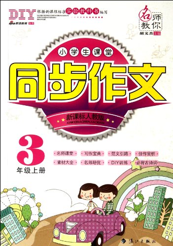 Imagen de archivo de Grade 3 on the album - New Curriculum PEP - primary school classroom synchronization essay(Chinese Edition) a la venta por liu xing