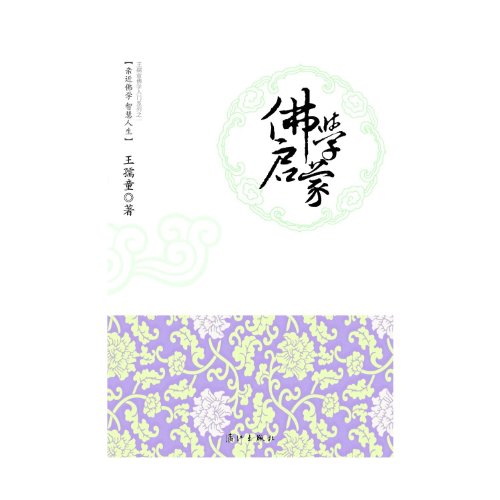Imagen de archivo de [The genuine book] Buddhist enlightenment(Chinese Edition) a la venta por liu xing