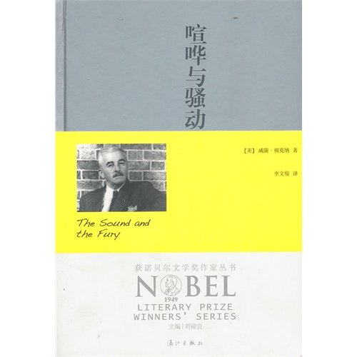 9787540761523: The Sound and The Fury (Chinese Edition)