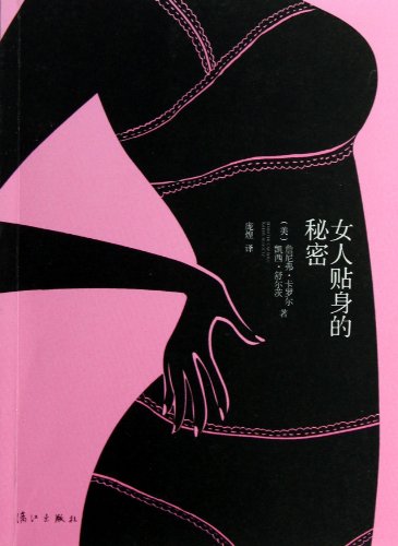 Stock image for The woman close of secret(Chinese Edition) for sale by liu xing