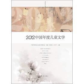 Stock image for 2012 China's annual Children's Literature(Chinese Edition) for sale by liu xing