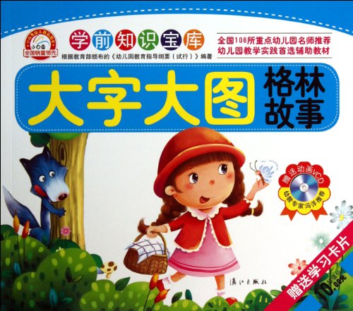 Stock image for Grimms Story (Chinese Edition) for sale by ThriftBooks-Dallas
