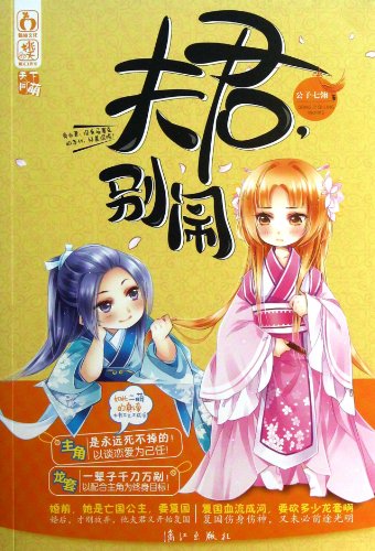 Beispielbild fr Haruki Murakami bound for China's slow boat (a version of a printed translation) (days)(Chinese Edition)(Old-Used) zum Verkauf von liu xing