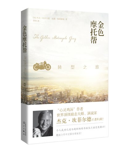 9787540768867: Golden motorcycle gangs(Chinese Edition)