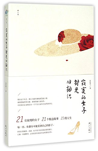 Imagen de archivo de A lonely woman is old acquaintance(Chinese Edition) a la venta por liu xing