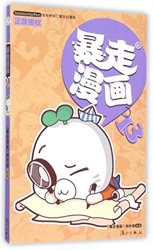 9787540776169: 暴走漫画13-11-12-14-15 全套共5册 暴走漫画书籍 王尼玛搞笑暴漫大全幽默漫画漫画图书籍爆笑校园精选集 开学一刻书籍