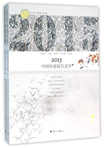 Stock image for Annual Report 2015 China Literature (Set 2 Volumes)(Chinese Edition) for sale by liu xing