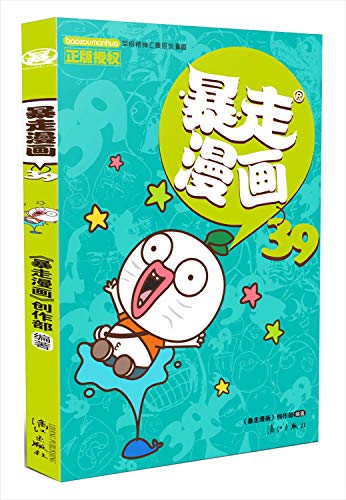 9787540780562: 豌豆笑传全套1-26册 全集1-20-21-22-23-24-26册 幽默搞笑新版爆笑校园阿衰星太奇学生畅销卡通书籍爆笑校园阿衰豌豆