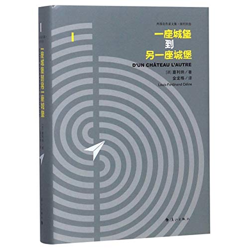 9787540784584: Castle to Castle (Chinese Edition)