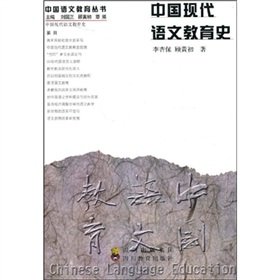 Chinese Language Education History Chinese Edition Abebooks Li Xing Bao Gu Huang Chu Liu Guo Zheng Zhang Xiong Chinese Language Education History Chinese Edition Abebooks Li Xing Bao Gu Huang Chu Liu Guo Zheng Zhang Xiong