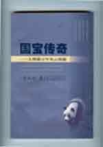 9787540937645: David Legend: Giant Storm Secret Century (Paperback)(Chinese Edition)