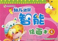 Imagen de archivo de Advanced Intelligent painting children 6(Chinese Edition) a la venta por liu xing