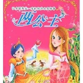 Imagen de archivo de Let the children benefit from a lifetime of classic princess story Princess(Chinese Edition) a la venta por liu xing