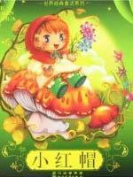 9787540939649: Little Red Riding Hood(Chinese Edition)