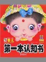 9787540942151: baby book first recognition: comparison of literacy learning to speak the word spelling(Chinese Edition)