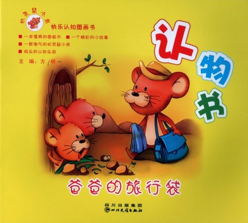 Imagen de archivo de clever mouse brother: object recognition Books(Chinese Edition) a la venta por liu xing