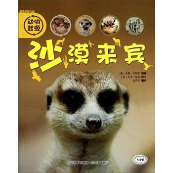 Stock image for Guest desert animal origin(Chinese Edition) for sale by liu xing